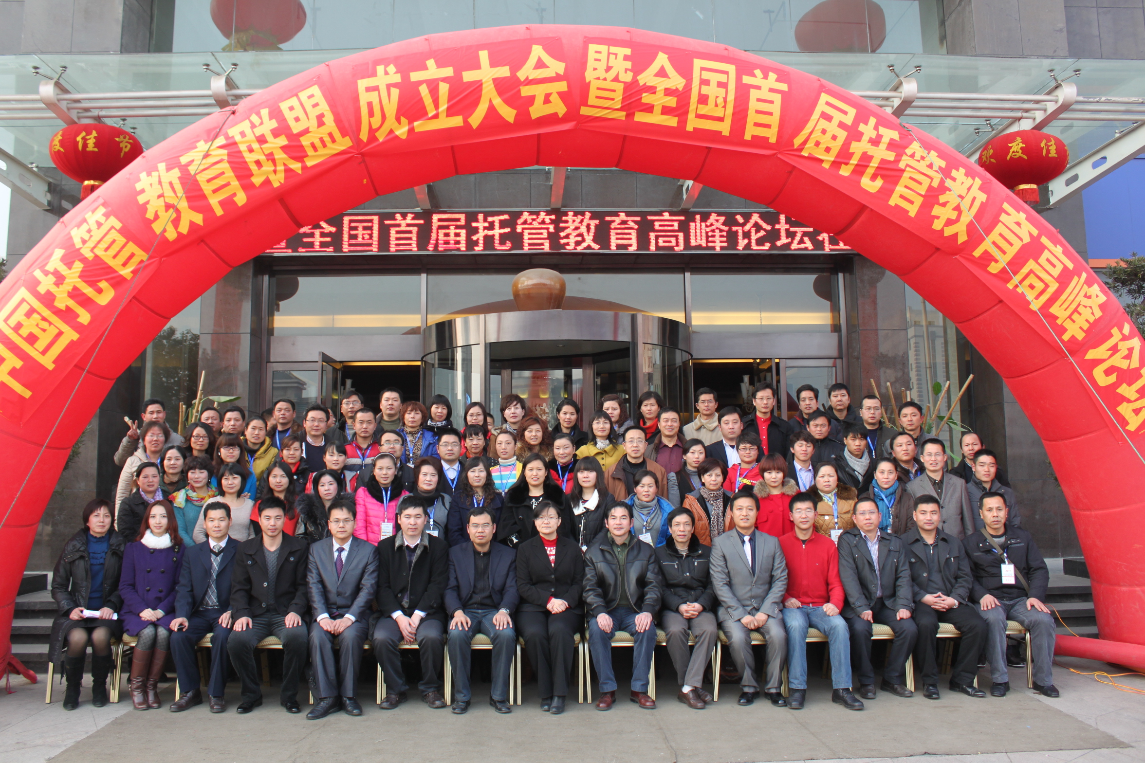 第一届中国托管教育高峰论坛