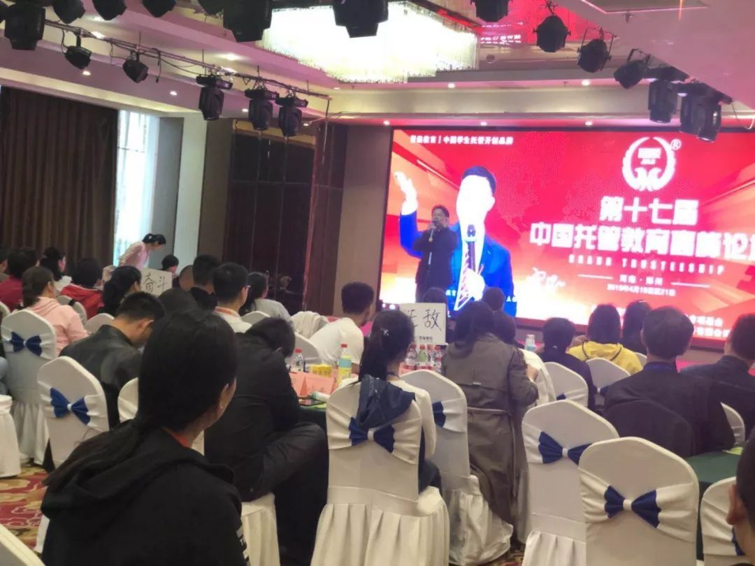 第十七届中国托管教育高峰论坛