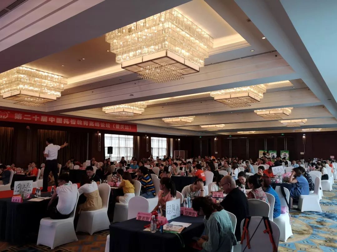 第二十届中国托管教育高峰论坛