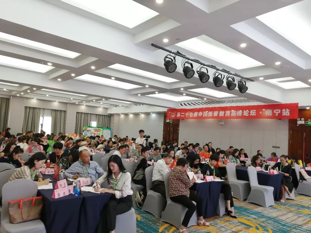 第二十七届中国托管教育高峰论坛