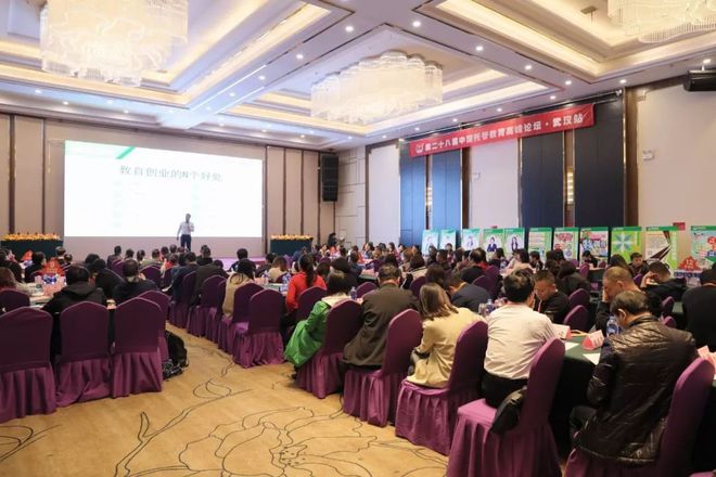 第二十八届中国托管教育高峰论坛
