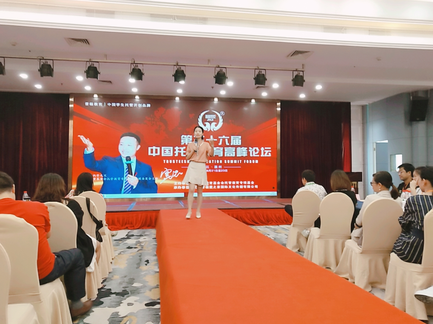 三十六届中国托管教育高峰论坛