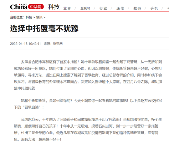 中国经济新闻网等多家媒体报道：选择中托盟毫不犹豫