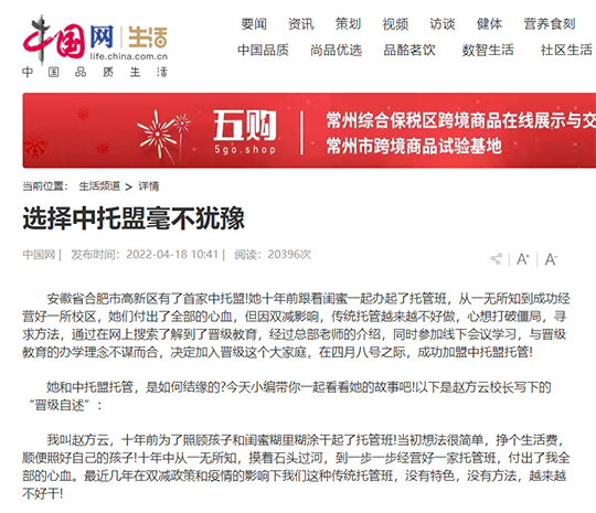 中国经济新闻网等多家媒体报道：选择中托盟毫不犹豫
