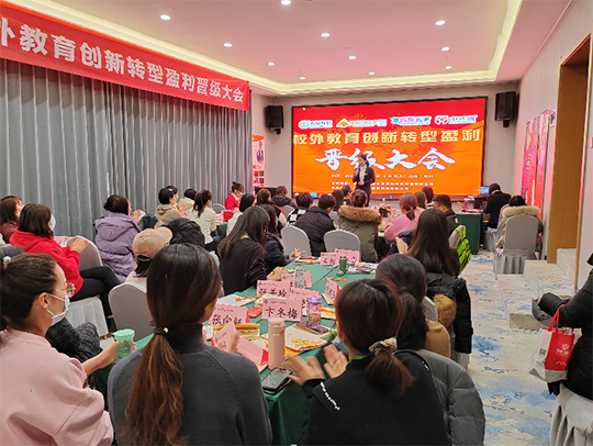 校外教育创新转型盈利晋级大会在郑州圆满结束